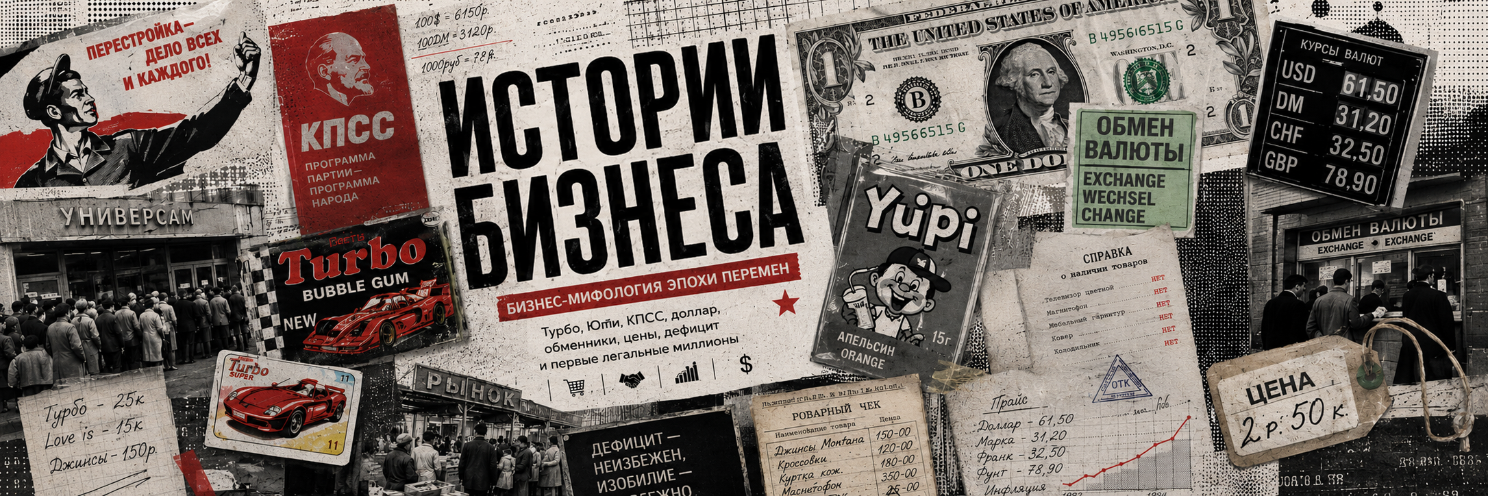Деловые истории — серия исторических лонгридов о бизнесе